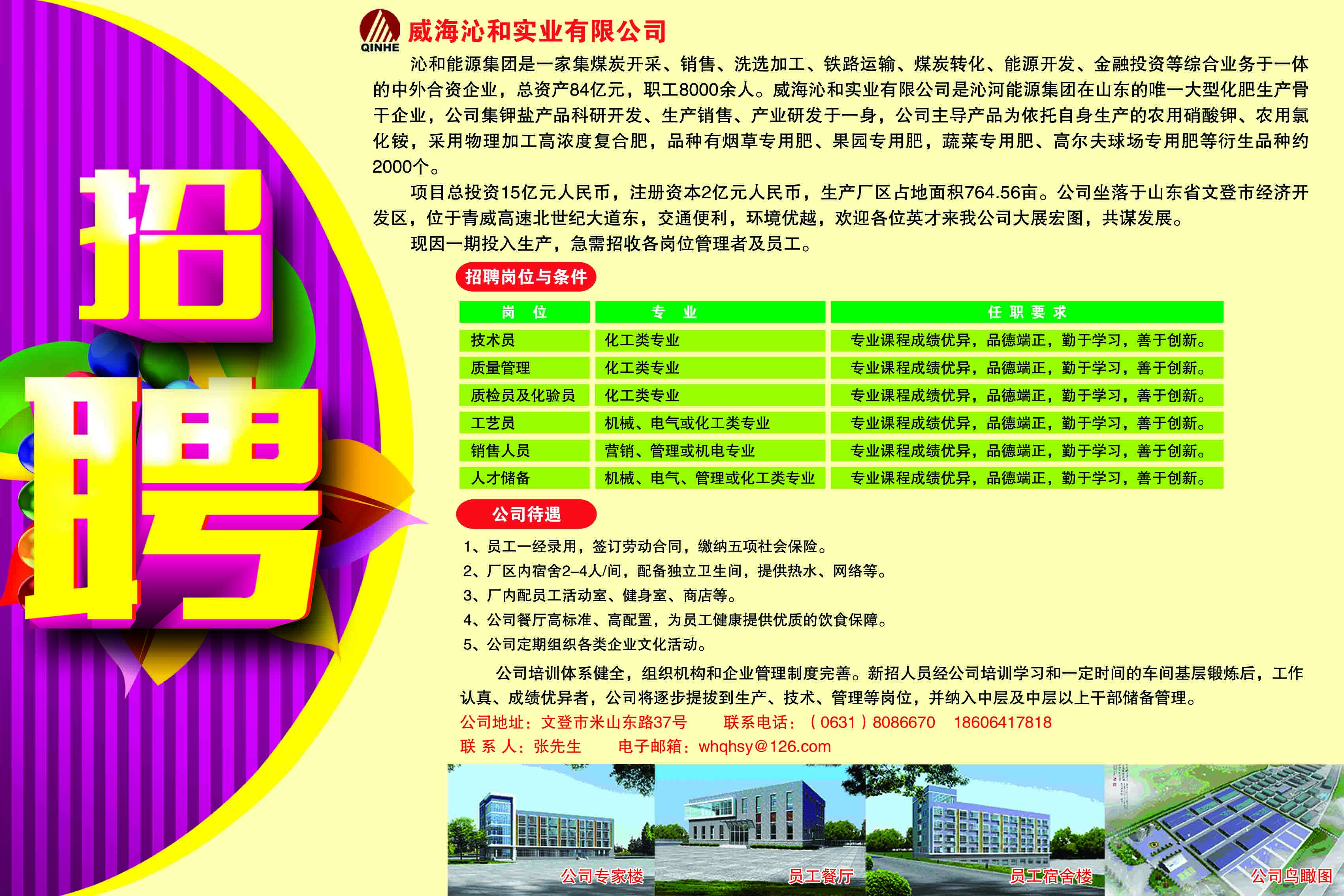 曹县人才网最新招聘信息网——求职者的福音