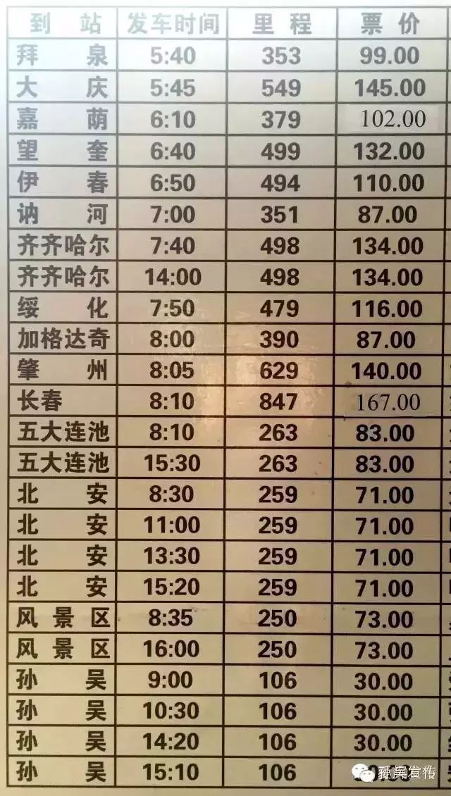 哈尔滨道外客运站最新时刻表详解