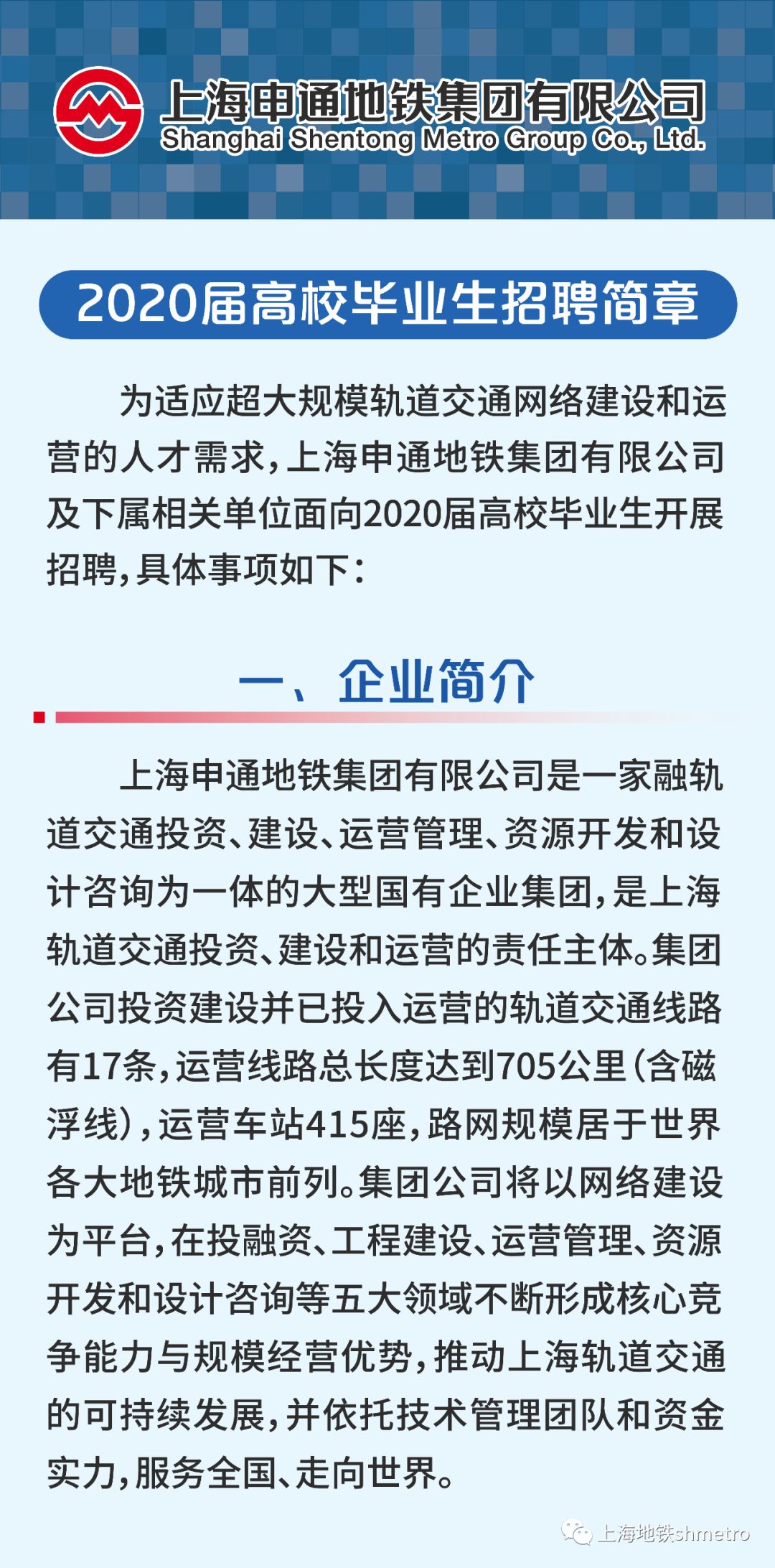 上海地铁招聘网最新招聘信息，开启您的职业发展之旅