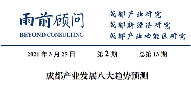 成都光华八线最新进展报告