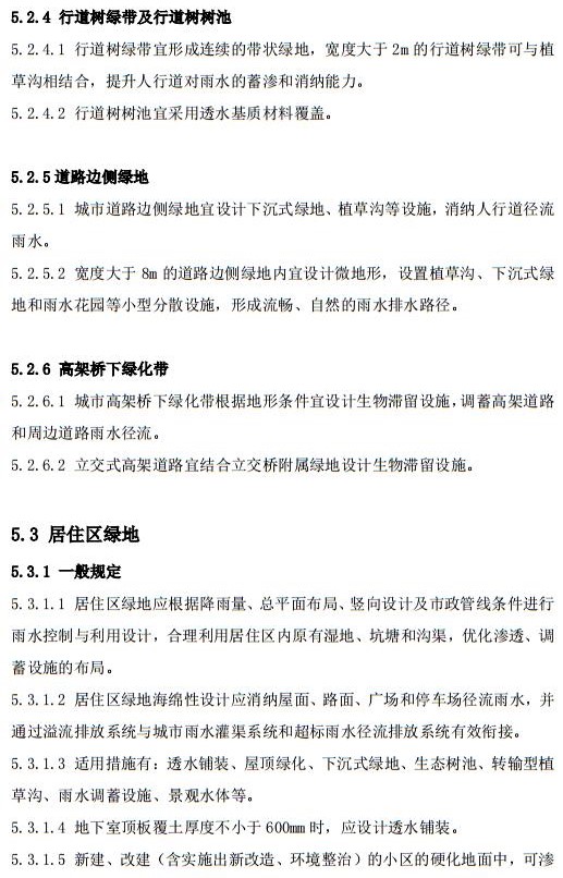 最新园林绿化验收规范