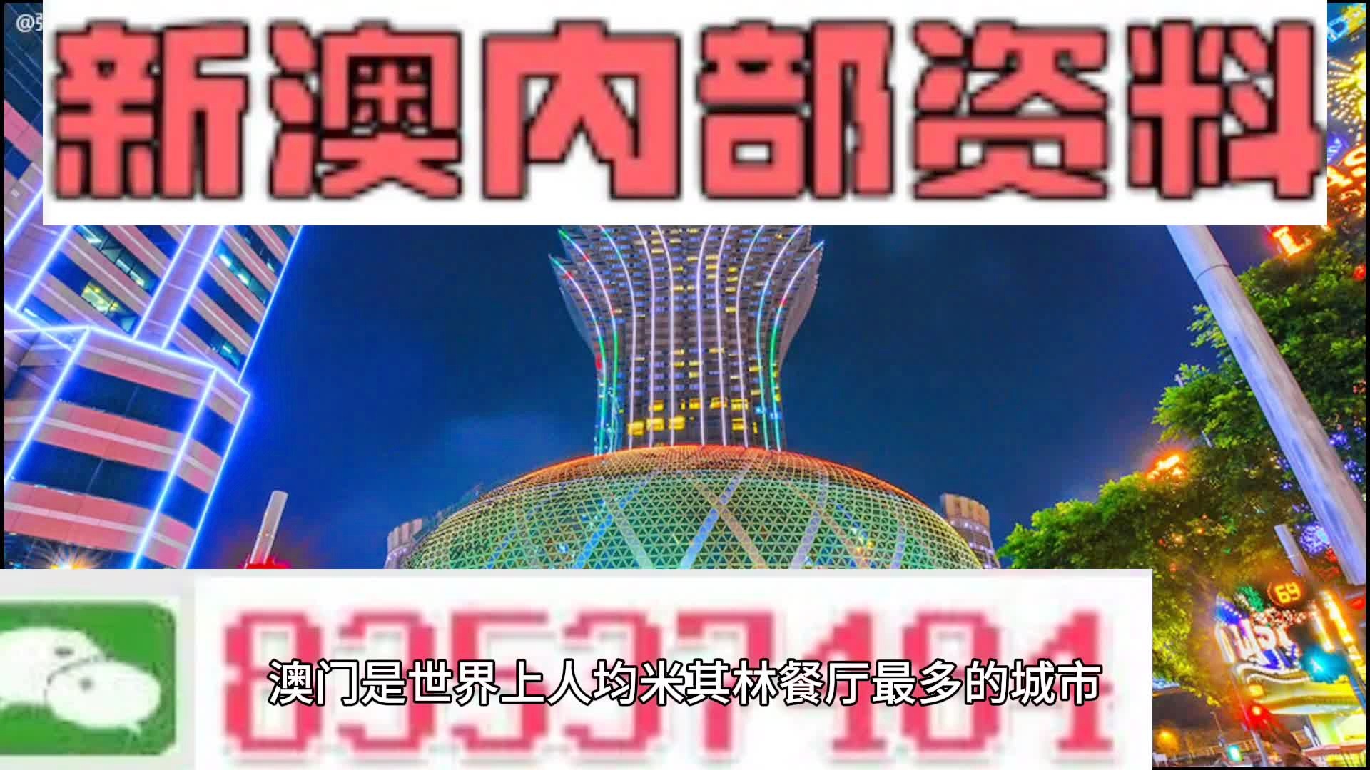 2024年的澳门全年资料|精选资料解析大全