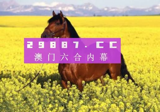 2023澳门六开彩|精选资料解析大全