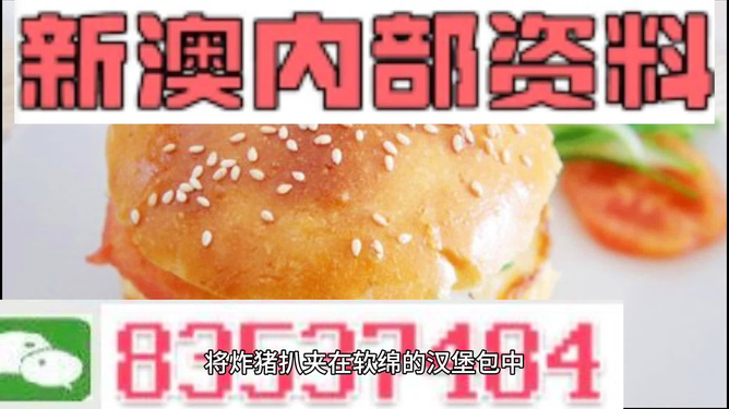 新澳2024内部爆料|精选资料解析大全