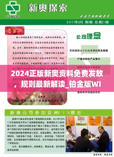 2024新奥正版资料免费提供|精选资料解析大全