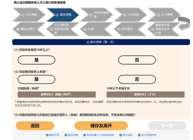 香港优才计划官网入口公布|精选资料解析大全