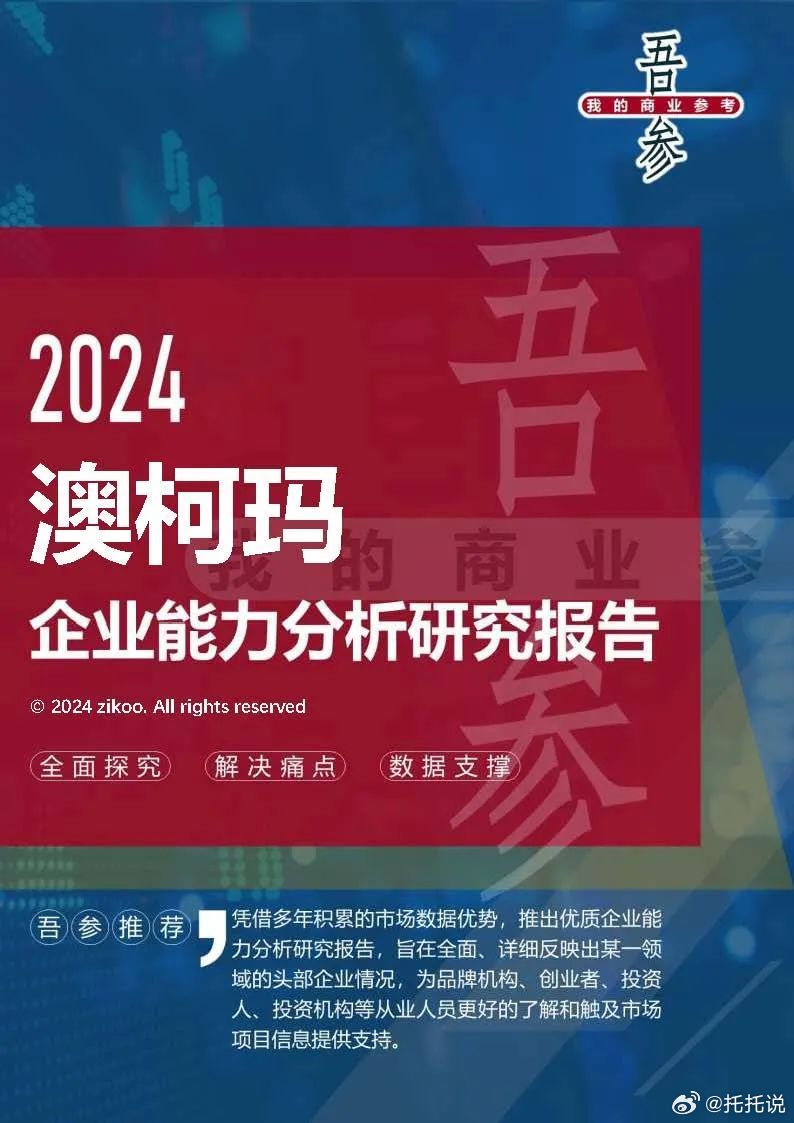 2024最新奥马资料|精选资料解析大全