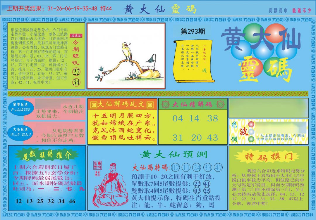 黄大仙精选资料肖三码最新版|精选资料解析大全