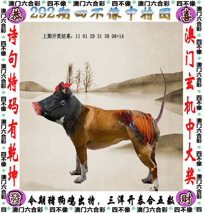 2024四不像正版最新版本|精选资料解析大全