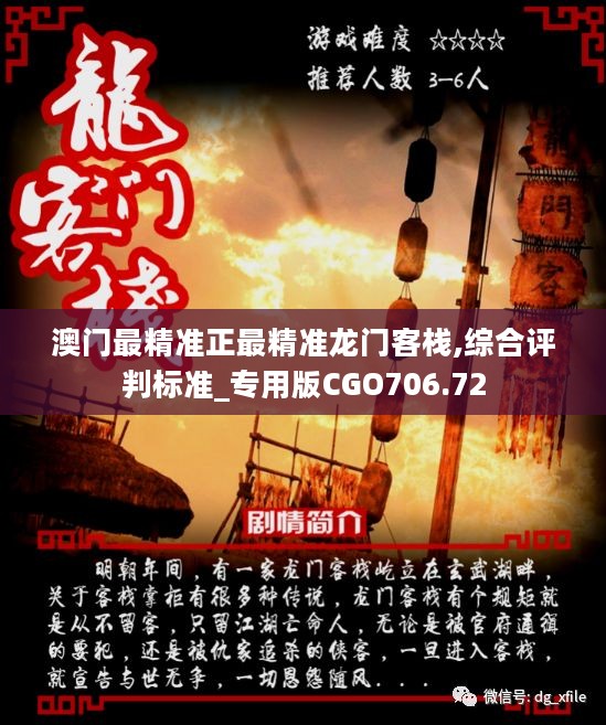 澳门最精准正最精准龙门图片|精选资料解析大全