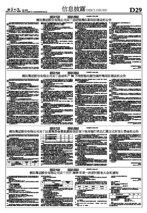 601233桐昆股份,桐昆股份，601233的独特魅力与未来发展