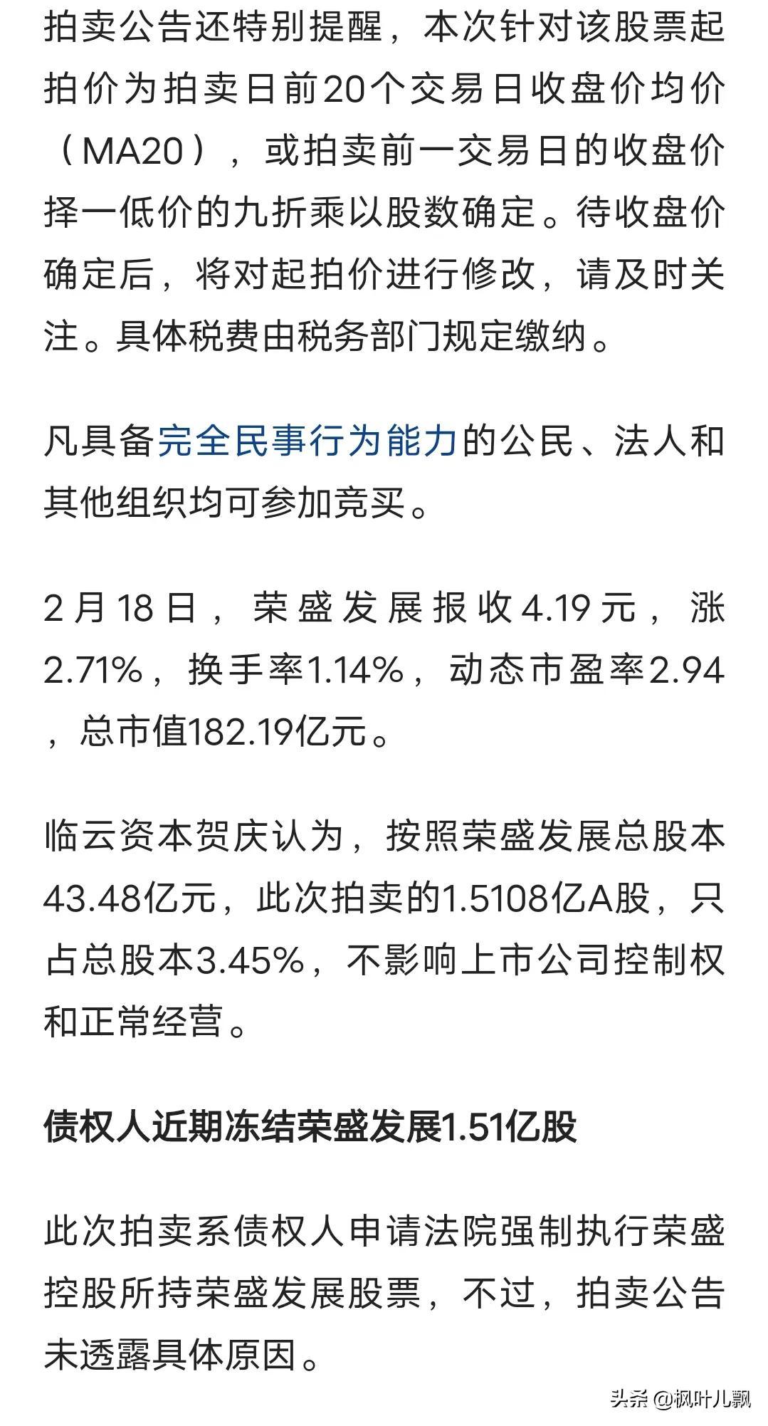 荣盛发展股票,荣盛发展股票，探究其背后的力量与未来展望