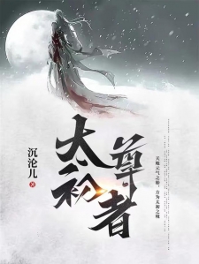 太初最新章节免费阅读全文笔趣阁,太初最新章节免费阅读全文笔趣阁