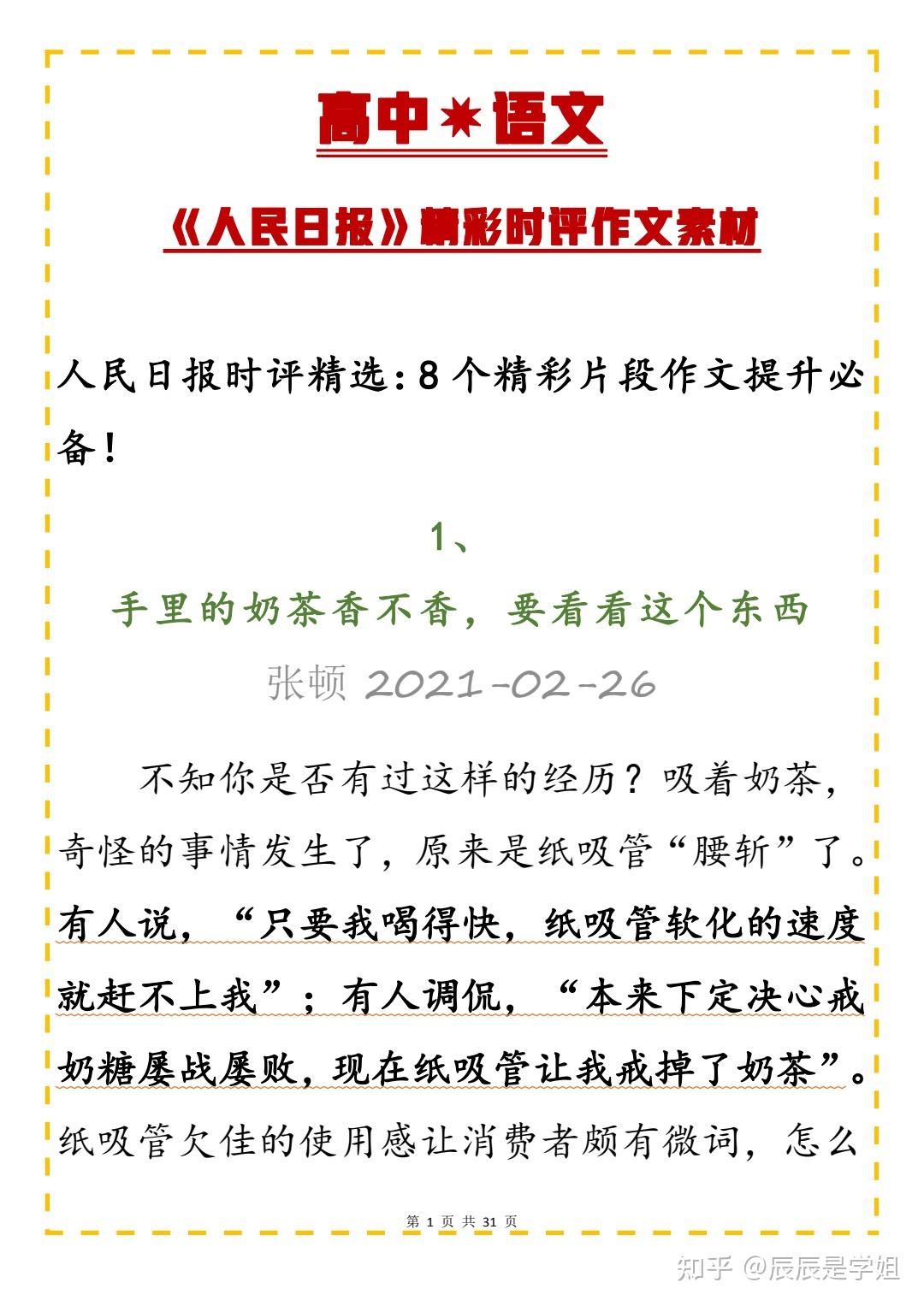 最新作文素材及点评,最新作文素材及点评，探索时代的新篇章