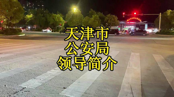 天门市公安局局长最新,天门市公安局局长最新动态与职责概述