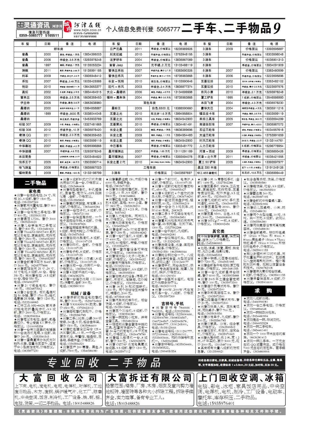 灵通资讯网最新二手房,灵通资讯网最新二手房市场动态分析