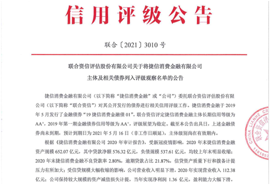 捷信贷款不还会怎样最新消息,捷信贷款不还会怎样的最新消息