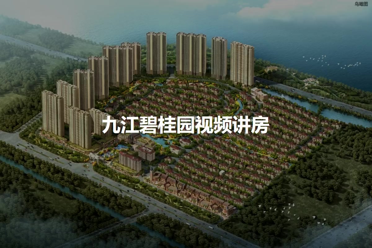 九江市碧桂园最新消息,九江市碧桂园最新消息全面解读