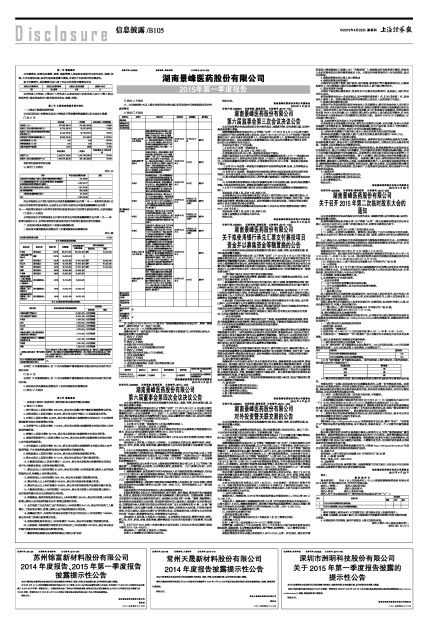 锦富新材最新消息汪俊,锦富新材最新消息与汪俊的引领之路