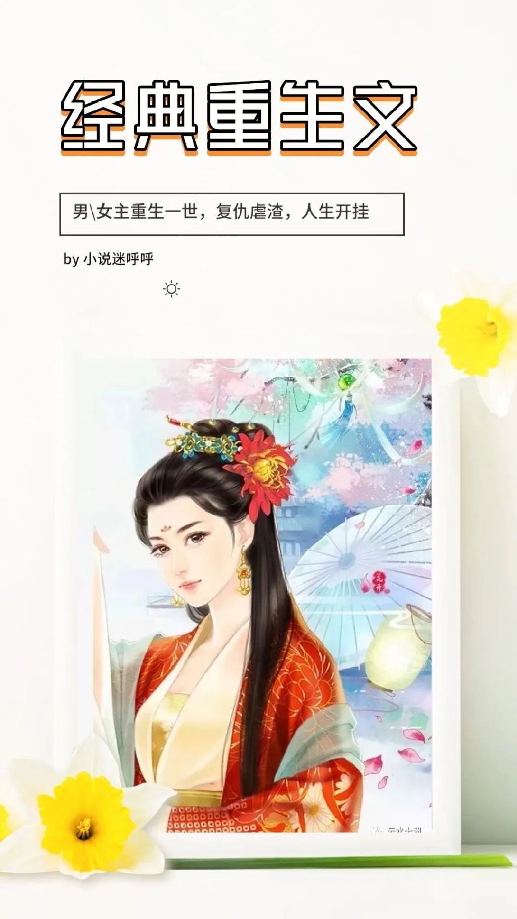 2016年最新女主重生文,女主重生，时光倒流，再续人生篇章