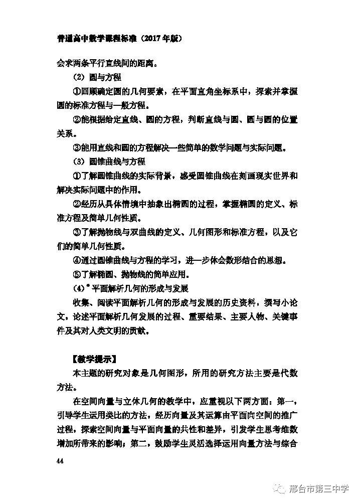 高中数学课程标准最新,高中数学课程标准最新解读与探讨