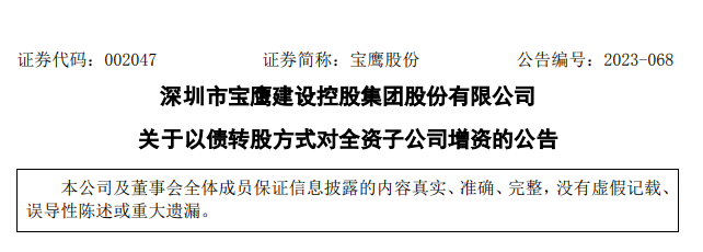 宝鹰股份增发最新消息,宝鹰股份增发最新消息，引领行业变革，重塑未来价值