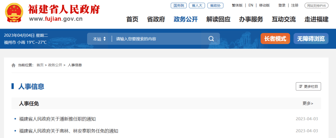 福建省委最新人事任免,福建省委最新人事任免动态