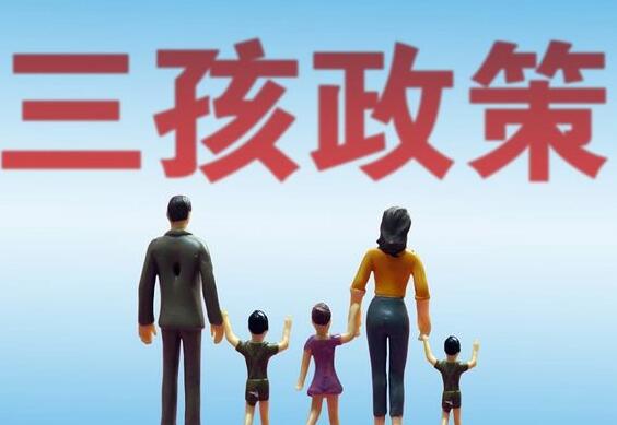 三胎落户政策最新消息,三胎落户政策最新消息，全面解读与深度探讨