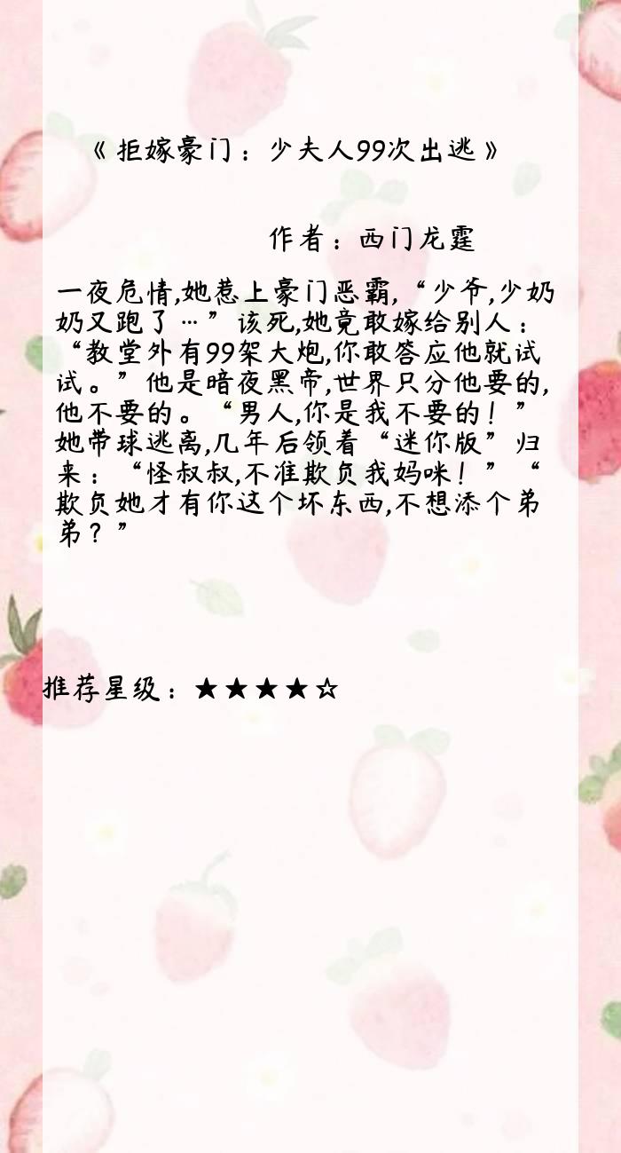 巨嫁豪门少奶奶99次出逃最新章节,巨嫁豪门少奶奶，99次出逃最新章节——爱情的追逐与自我寻找