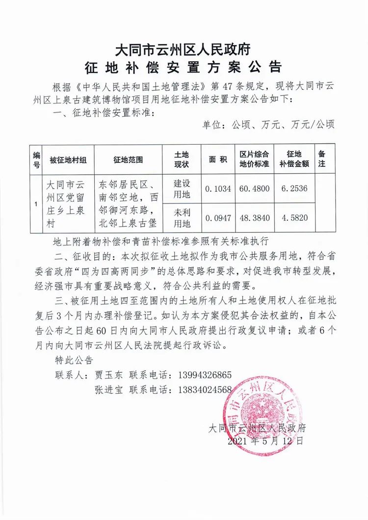 大同市政府最新公示,大同市政府最新公示，推动城市发展的最新动态与未来展望