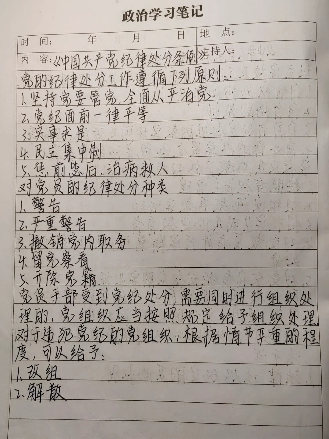 2016最新教师政治笔记,2016最新教师政治笔记