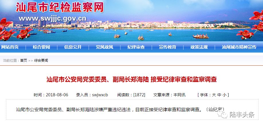 海丰县郑海陆最新消息,海丰县郑海陆的最新消息