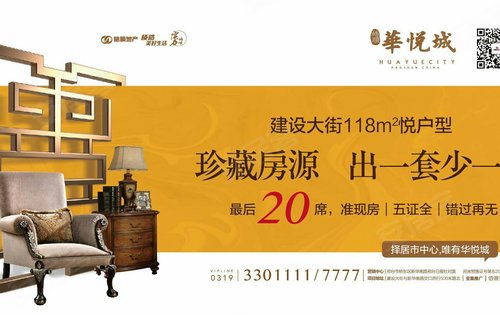 宁晋华悦城最新房价,宁晋华悦城最新房价动态，市场分析与展望