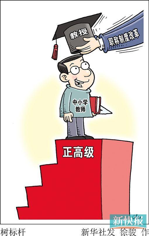 最新教师职称改革方案,最新教师职称改革方案，重塑教育人才激励机制