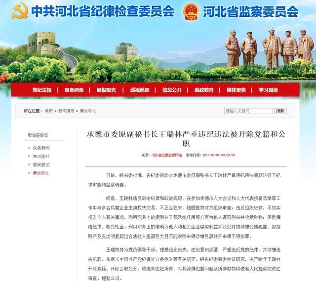 承德市纪检委最新消息,承德市纪检委最新消息全面解读