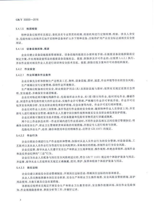 企业安全生产标准化基本规范最新版,企业安全生产标准化基本规范最新版解读