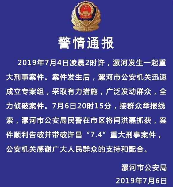 漯河杀人犯最新消息,漯河杀人犯最新消息，法律严惩犯罪，正义终将伸张