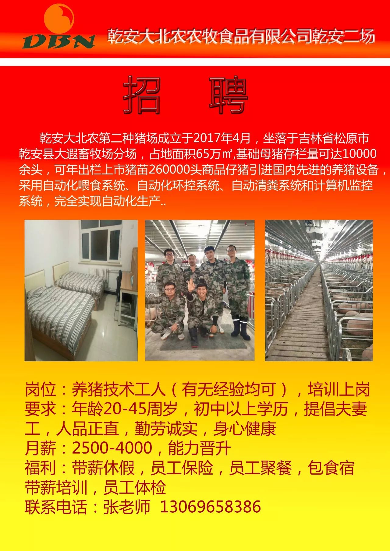 四平天成玉米最新招聘,四平天成玉米最新招聘启事
