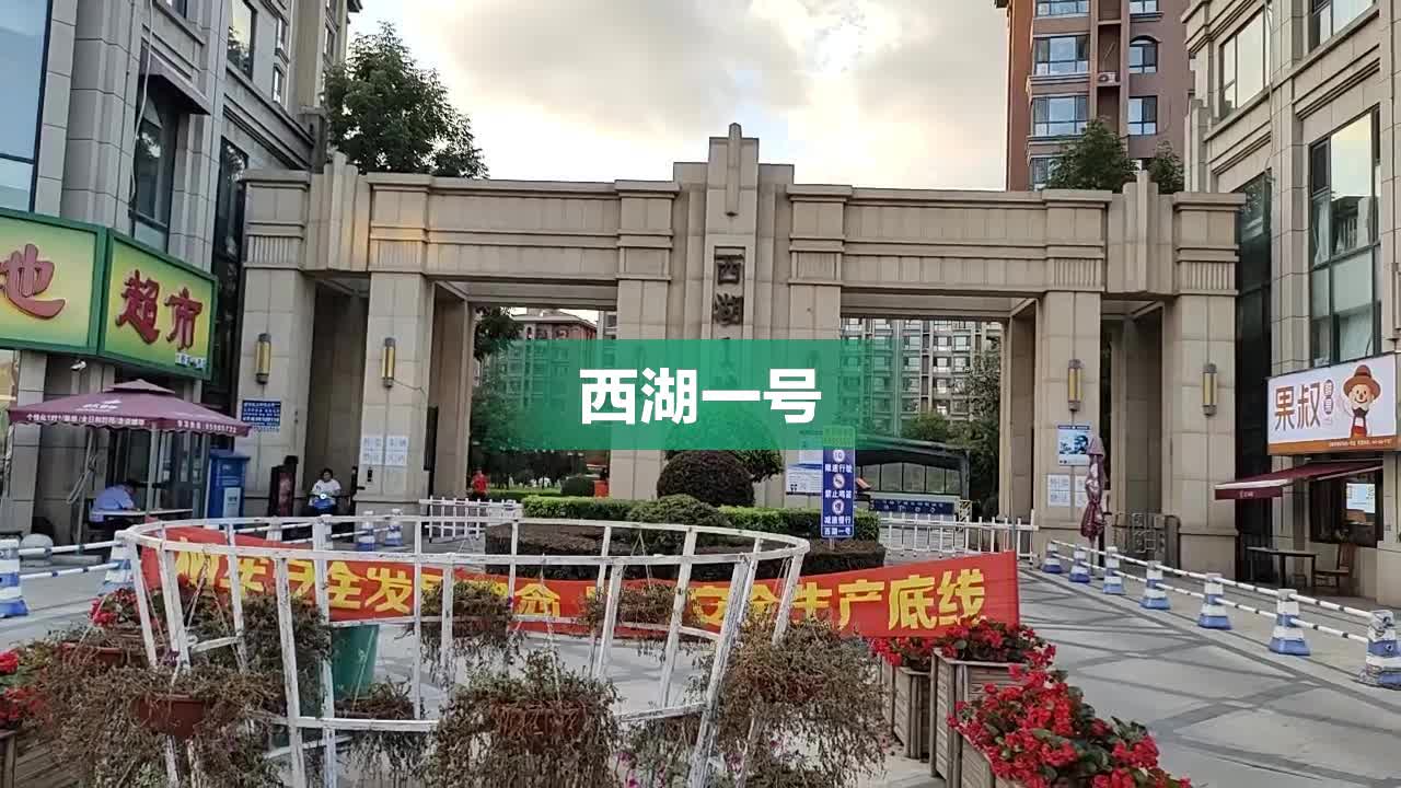石家庄西湖一品最新消息,石家庄西湖一品最新消息全面解析