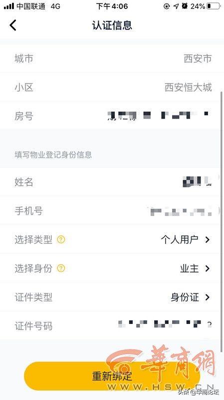 创新成就未来 第256页