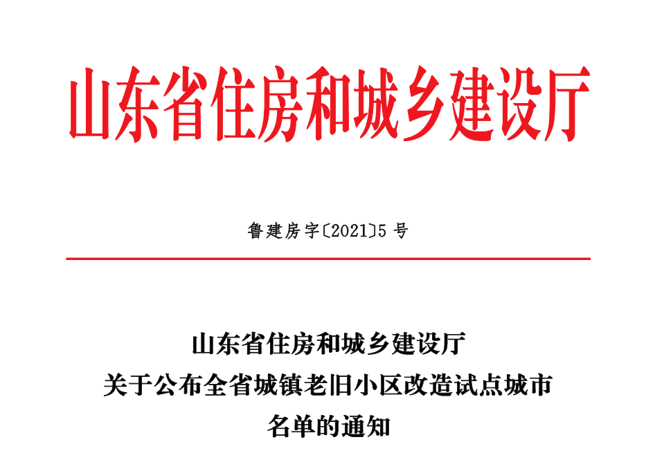 山东省房改房最新文件,山东省房改房最新文件解读