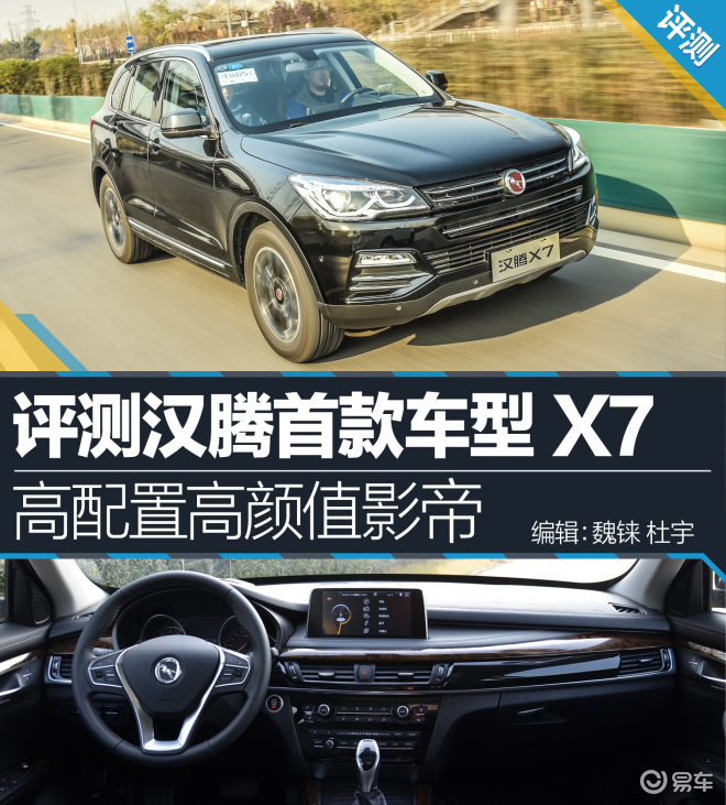 2017款汉腾x7最新消息,汉腾X7 2017款最新动态，期待中的升级与革新