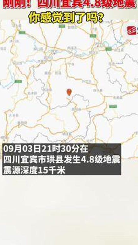 四川宜宾地震最新消息今天,四川宜宾地震最新消息今天
