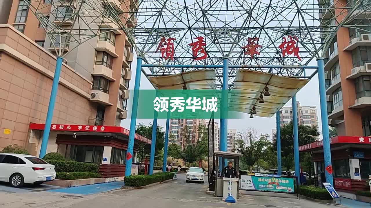 容城领秀华府最新消息,容城领秀华府最新动态报道