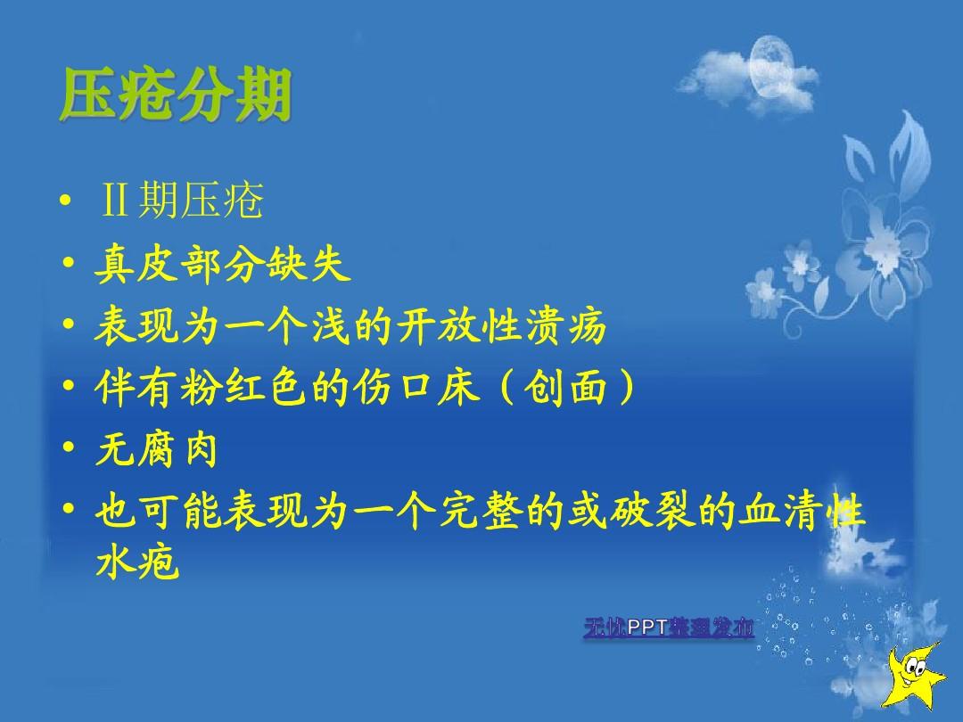压疮的分期及临床表现最新版,压疮的分期及临床表现最新版解析