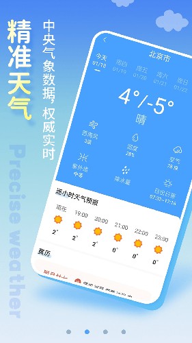 懒人天气预报最新版本下载,懒人福音！天气预报最新版本下载攻略