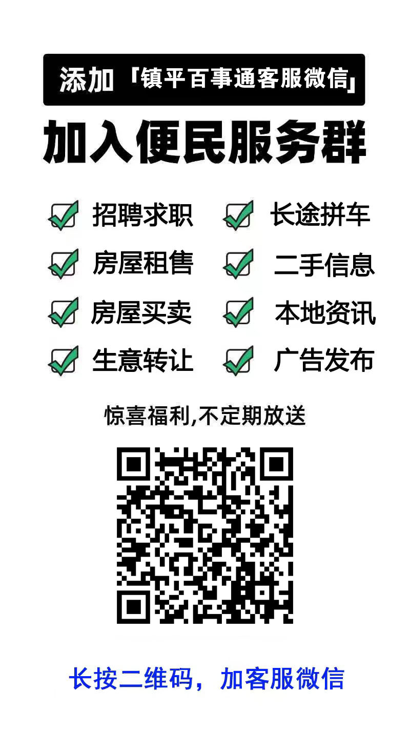 镇平百事通最新消息,镇平百事通最新消息