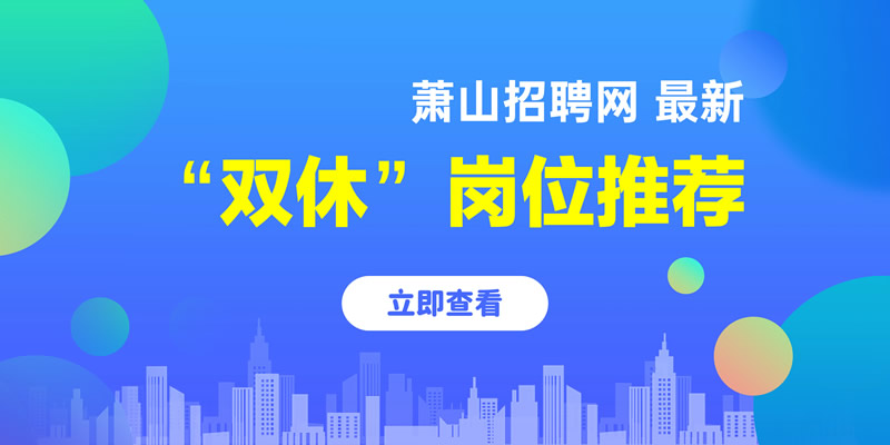 萧山人才网最新招聘信息网,萧山人才网最新招聘信息网——人才与企业的最佳对接平台