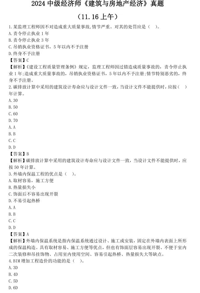 2024中级经济师真题及答案|精选资料解析大全,2024中级经济师真题及答案解析大全精选资料解析