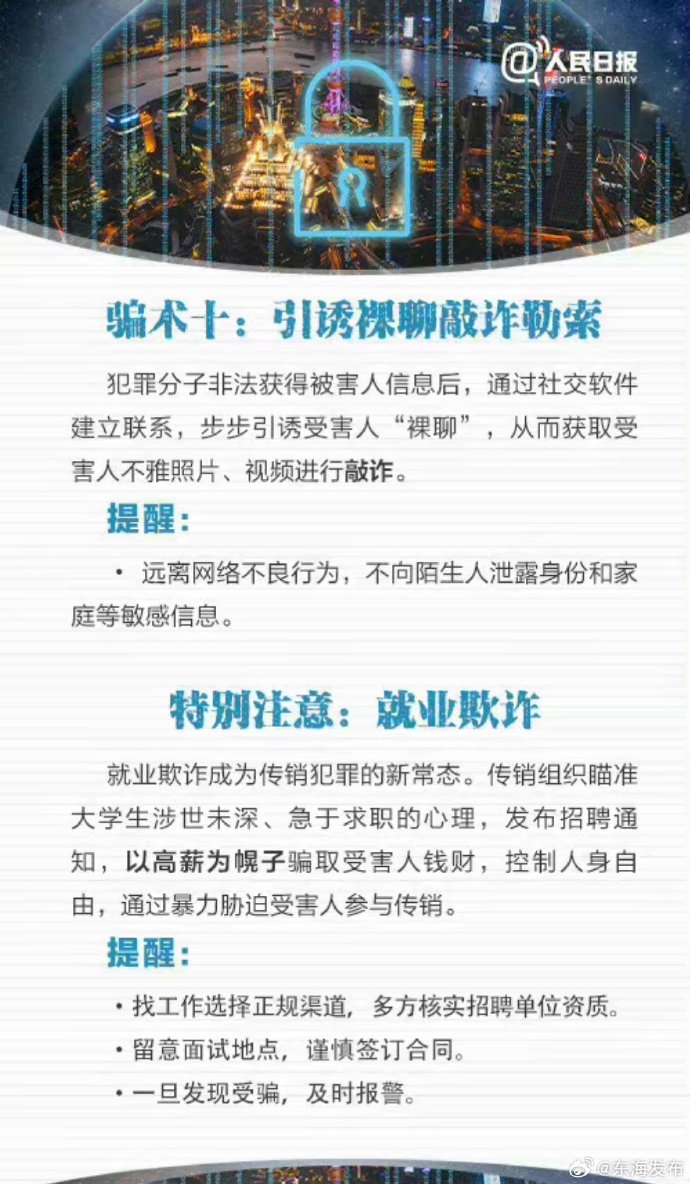 新澳门资料精准网站,警惕网络陷阱，关于新澳门资料精准网站的真相揭示